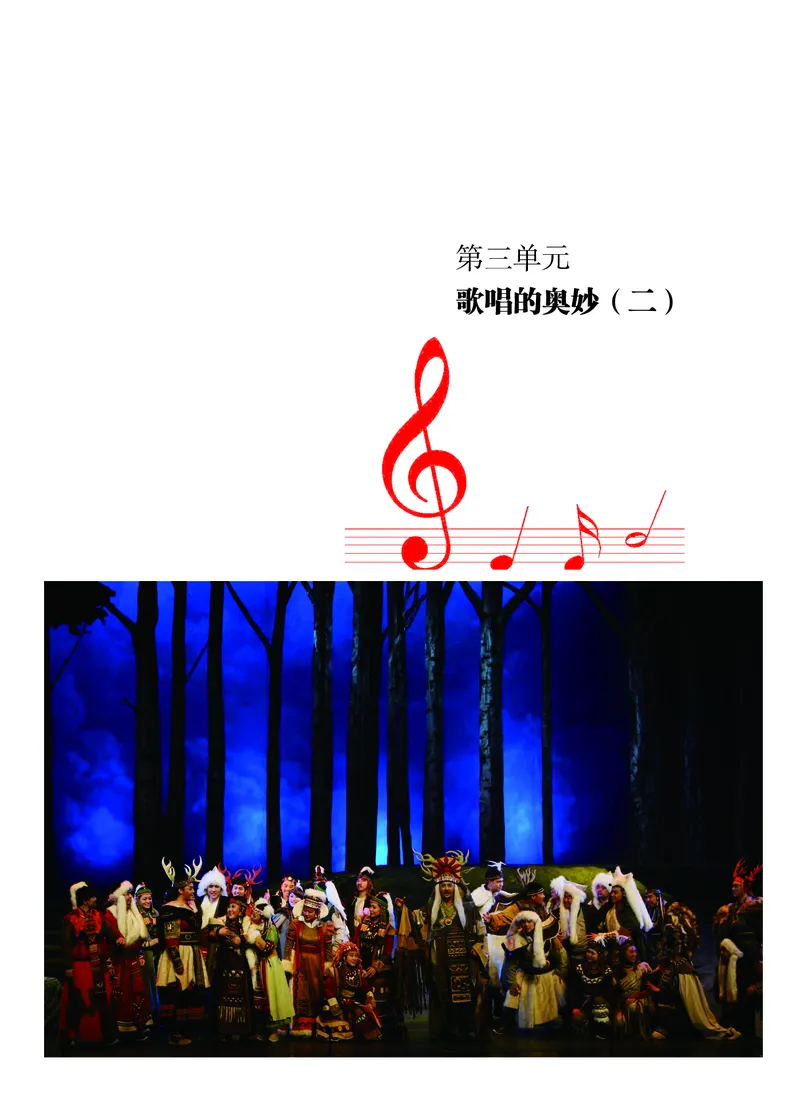 粤教版音乐必修2高清教材_4-教培资料-26年最新资料-同步更新_初中高中教资_03科三专项（进去保存报考的学科即可）_02科三专项（笔记真题思维导图教学设计版本二）