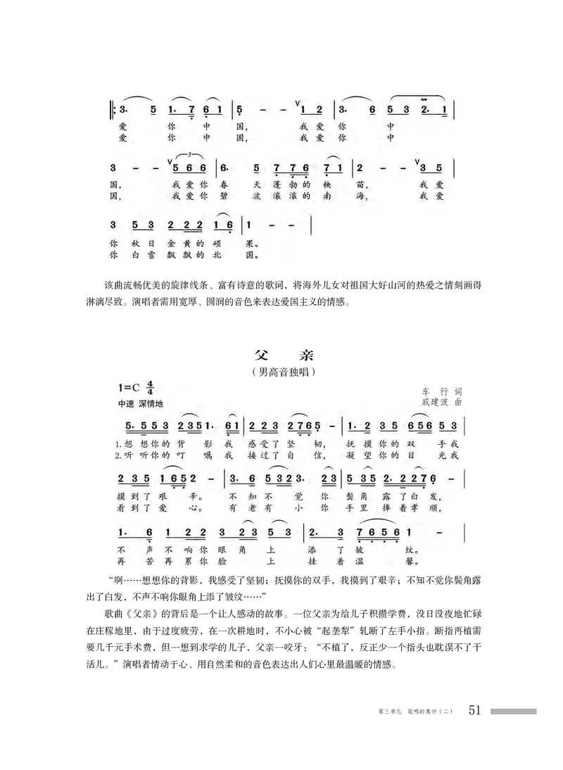 粤教版音乐必修2高清教材_4-教培资料-26年最新资料-同步更新_初中高中教资_03科三专项（进去保存报考的学科即可）_02科三专项（笔记真题思维导图教学设计版本二）