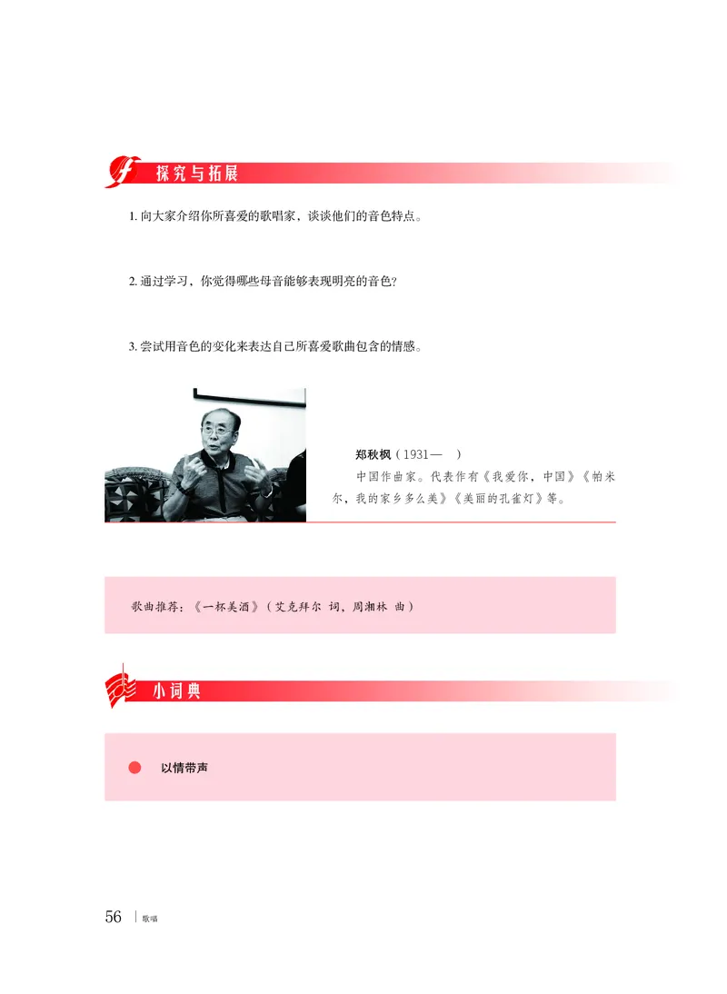 粤教版音乐必修2高清教材_4-教培资料-26年最新资料-同步更新_初中高中教资_03科三专项（进去保存报考的学科即可）_02科三专项（笔记真题思维导图教学设计版本二）