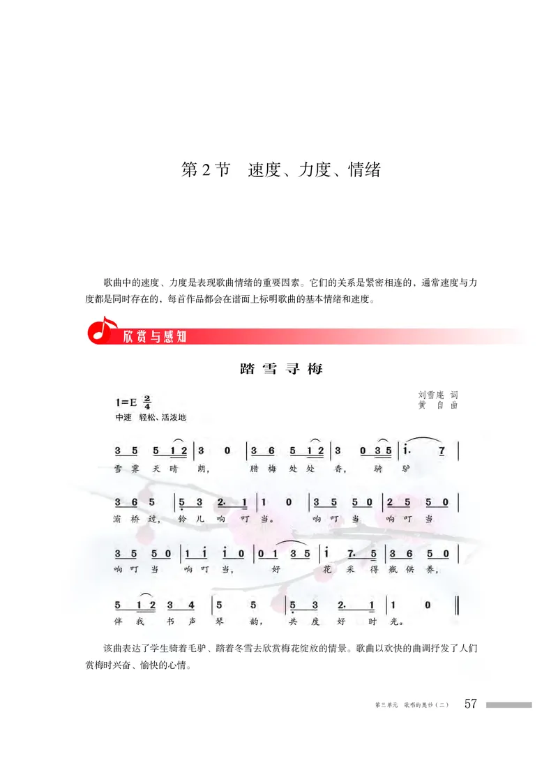 粤教版音乐必修2高清教材_4-教培资料-26年最新资料-同步更新_初中高中教资_03科三专项（进去保存报考的学科即可）_02科三专项（笔记真题思维导图教学设计版本二）