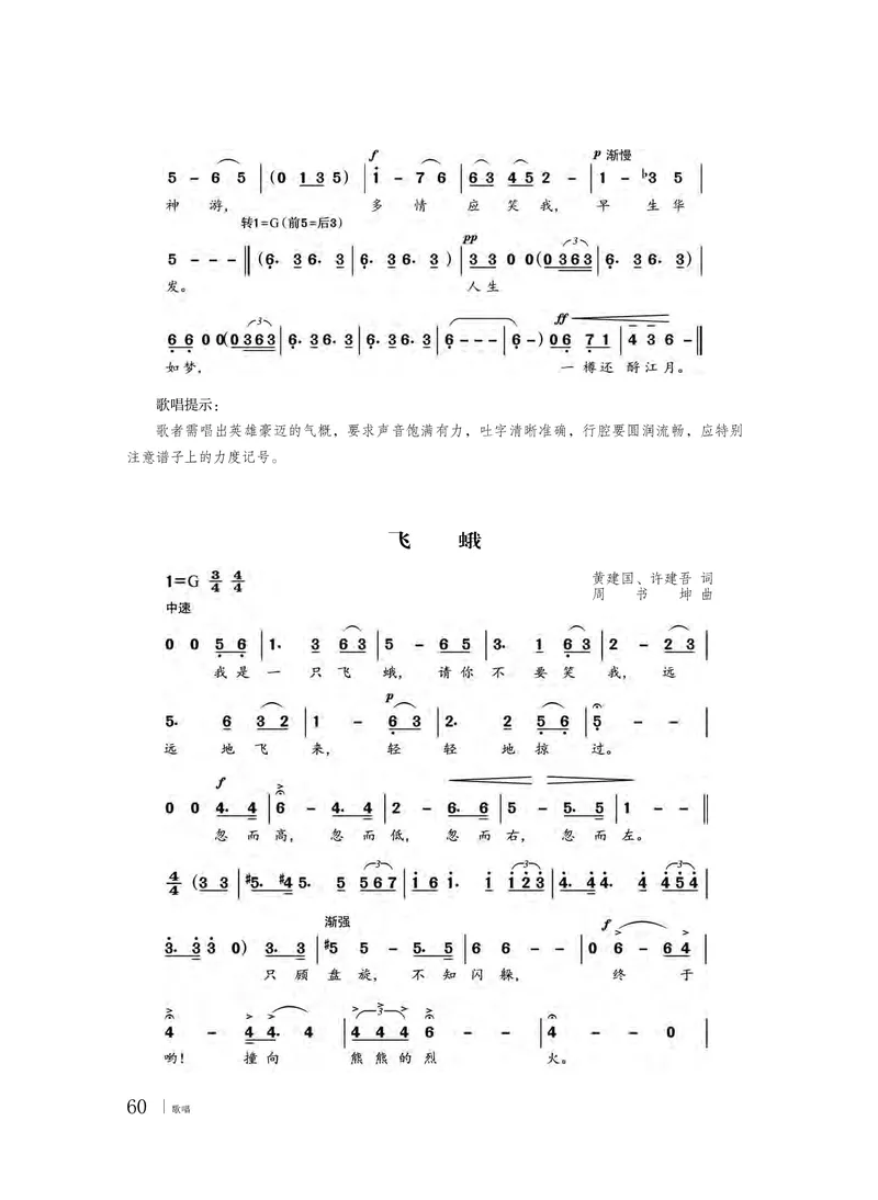 粤教版音乐必修2高清教材_4-教培资料-26年最新资料-同步更新_初中高中教资_03科三专项（进去保存报考的学科即可）_02科三专项（笔记真题思维导图教学设计版本二）