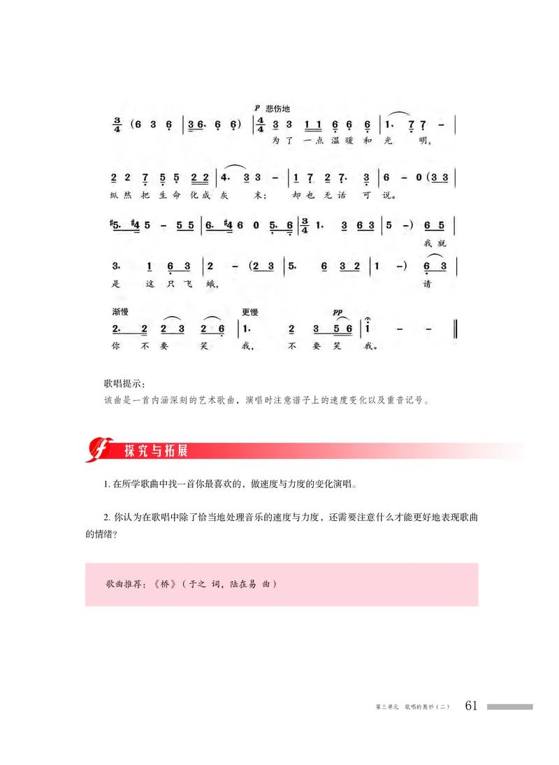 粤教版音乐必修2高清教材_4-教培资料-26年最新资料-同步更新_初中高中教资_03科三专项（进去保存报考的学科即可）_02科三专项（笔记真题思维导图教学设计版本二）