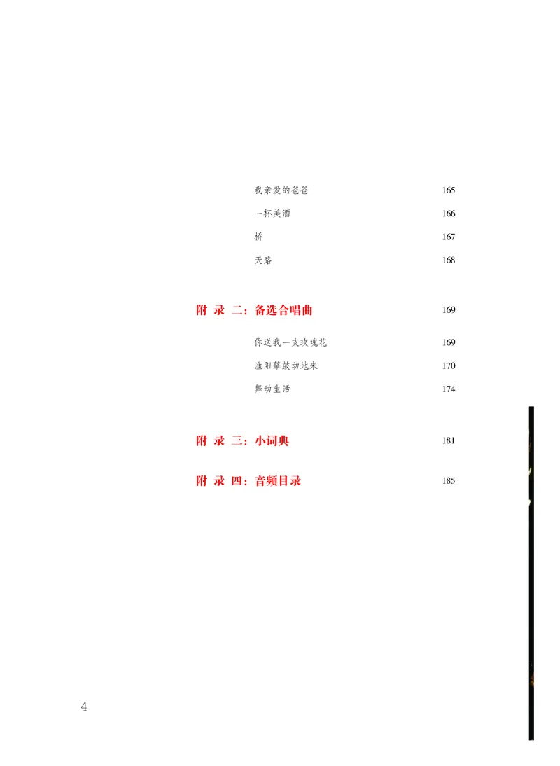 粤教版音乐必修2高清教材_4-教培资料-26年最新资料-同步更新_初中高中教资_03科三专项（进去保存报考的学科即可）_02科三专项（笔记真题思维导图教学设计版本二）