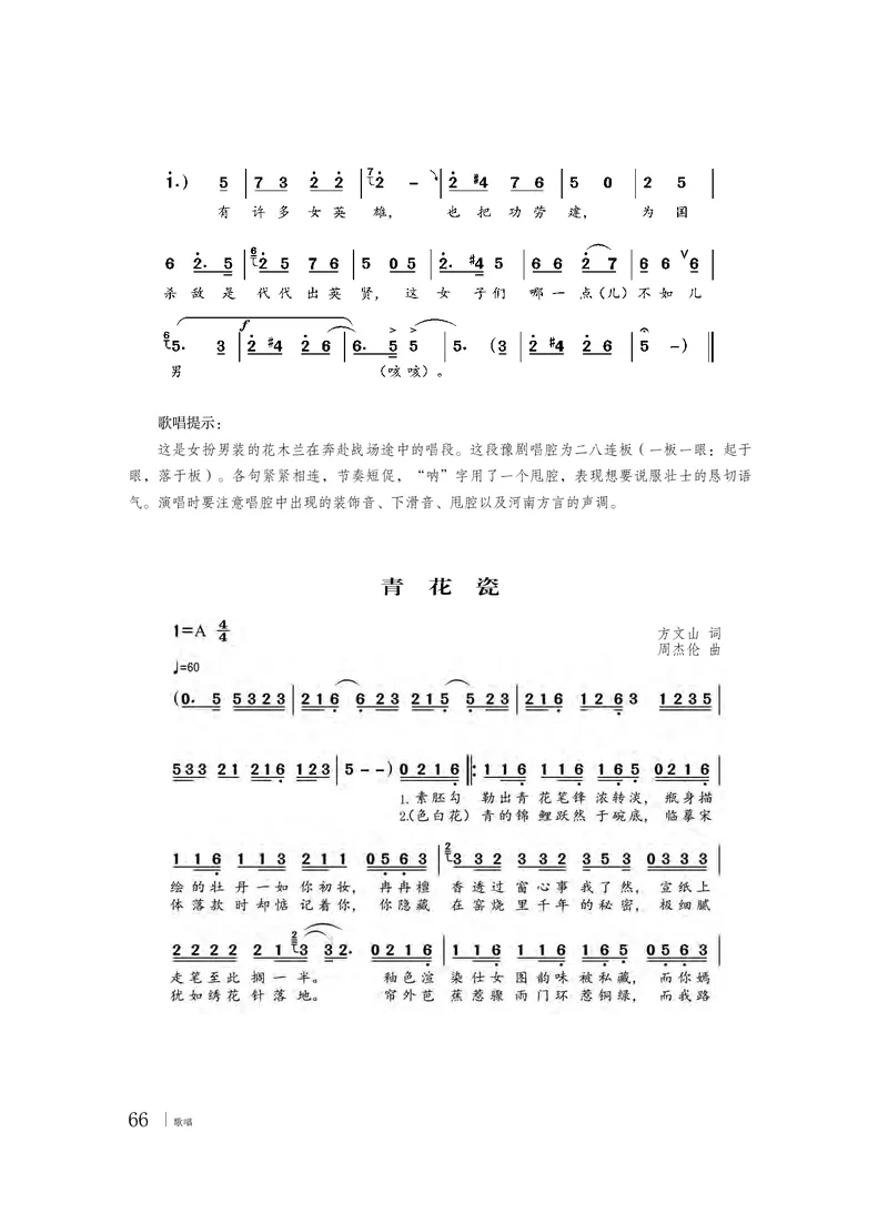 粤教版音乐必修2高清教材_4-教培资料-26年最新资料-同步更新_初中高中教资_03科三专项（进去保存报考的学科即可）_02科三专项（笔记真题思维导图教学设计版本二）