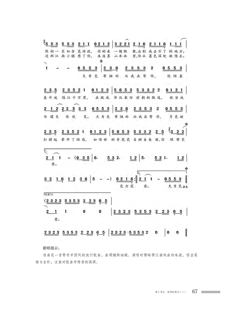粤教版音乐必修2高清教材_4-教培资料-26年最新资料-同步更新_初中高中教资_03科三专项（进去保存报考的学科即可）_02科三专项（笔记真题思维导图教学设计版本二）