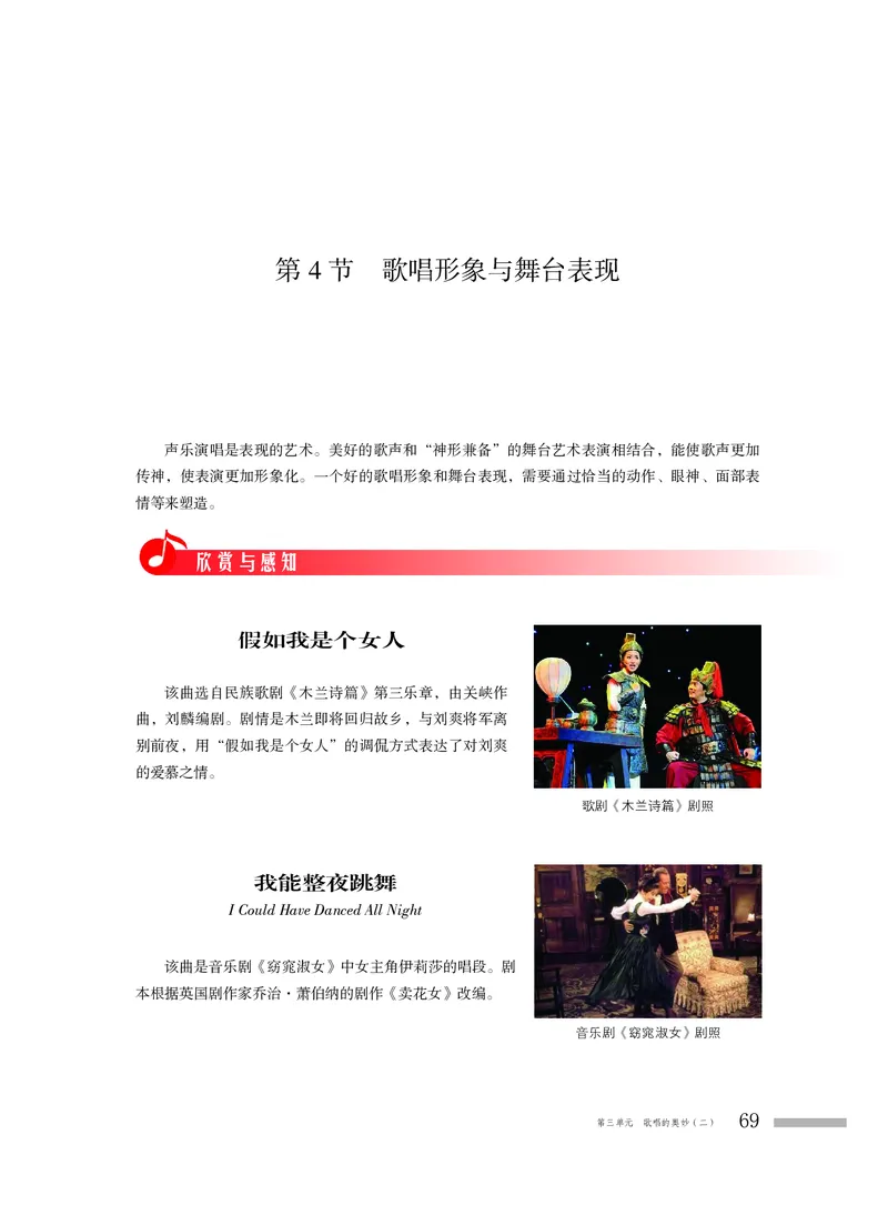 粤教版音乐必修2高清教材_4-教培资料-26年最新资料-同步更新_初中高中教资_03科三专项（进去保存报考的学科即可）_02科三专项（笔记真题思维导图教学设计版本二）