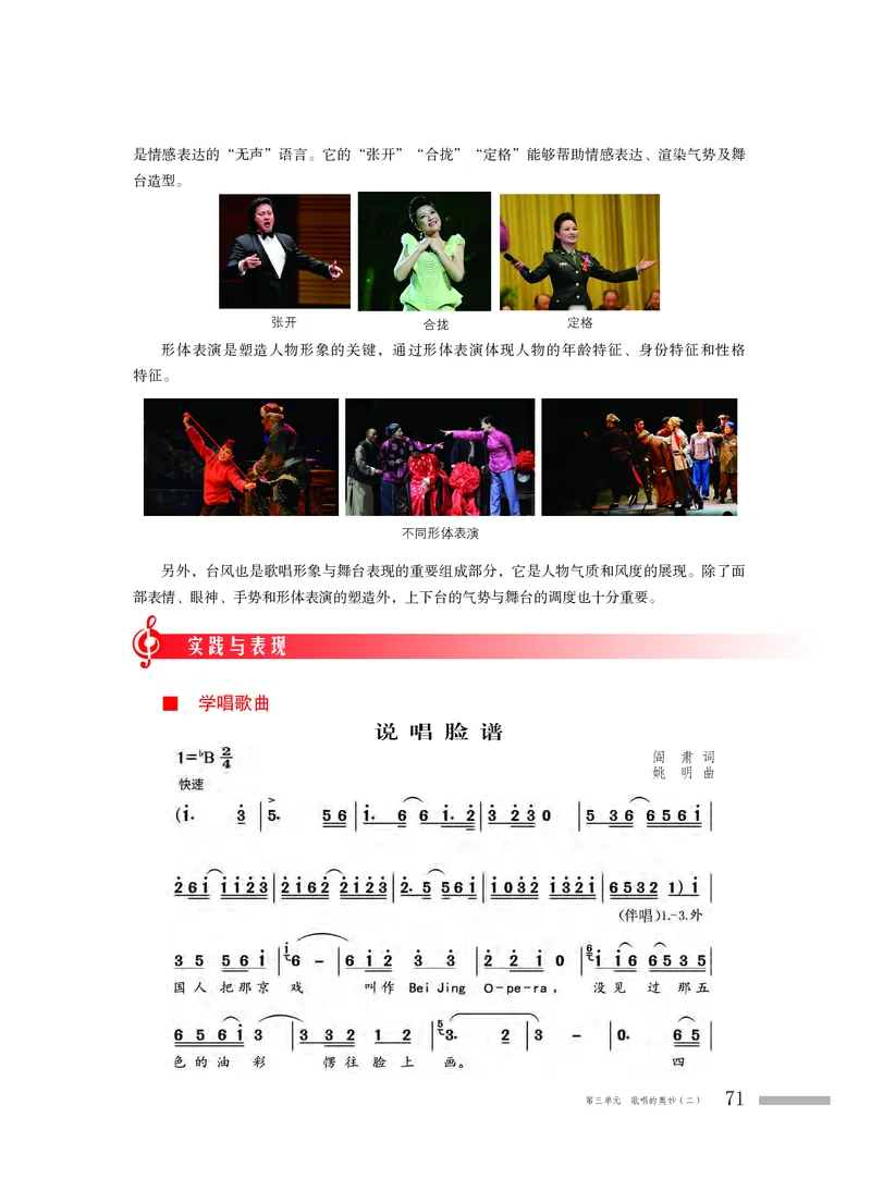 粤教版音乐必修2高清教材_4-教培资料-26年最新资料-同步更新_初中高中教资_03科三专项（进去保存报考的学科即可）_02科三专项（笔记真题思维导图教学设计版本二）