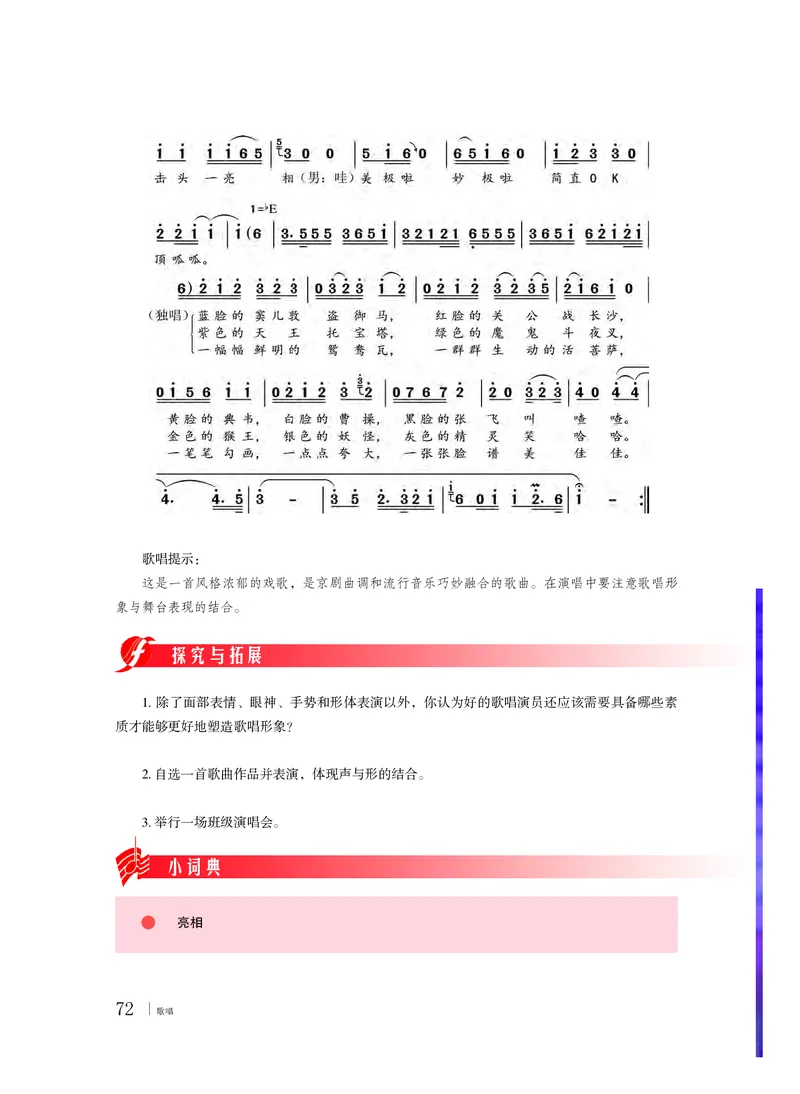 粤教版音乐必修2高清教材_4-教培资料-26年最新资料-同步更新_初中高中教资_03科三专项（进去保存报考的学科即可）_02科三专项（笔记真题思维导图教学设计版本二）