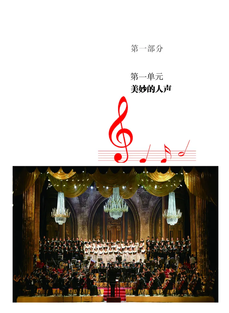 粤教版音乐必修2高清教材_4-教培资料-26年最新资料-同步更新_初中高中教资_03科三专项（进去保存报考的学科即可）_02科三专项（笔记真题思维导图教学设计版本二）