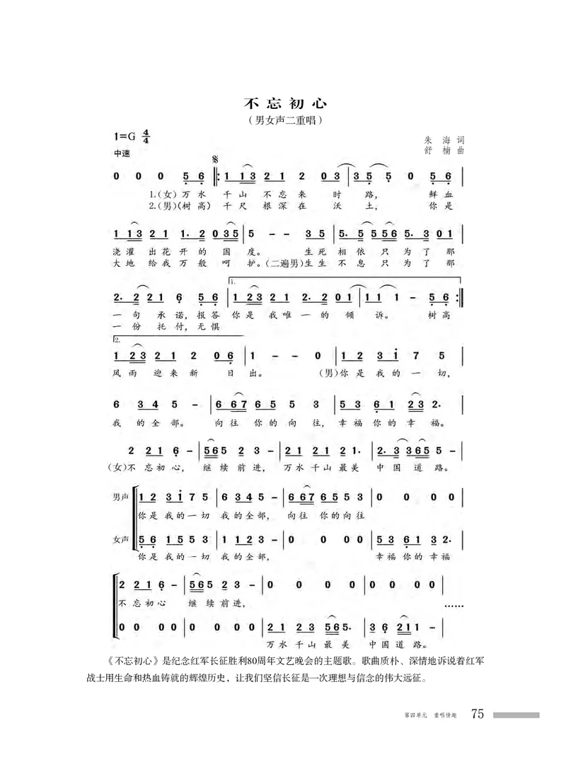 粤教版音乐必修2高清教材_4-教培资料-26年最新资料-同步更新_初中高中教资_03科三专项（进去保存报考的学科即可）_02科三专项（笔记真题思维导图教学设计版本二）