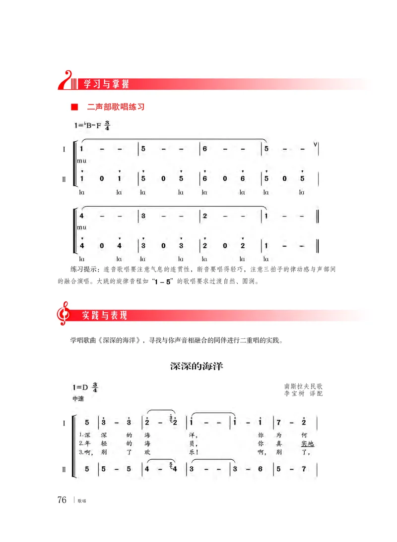 粤教版音乐必修2高清教材_4-教培资料-26年最新资料-同步更新_初中高中教资_03科三专项（进去保存报考的学科即可）_02科三专项（笔记真题思维导图教学设计版本二）