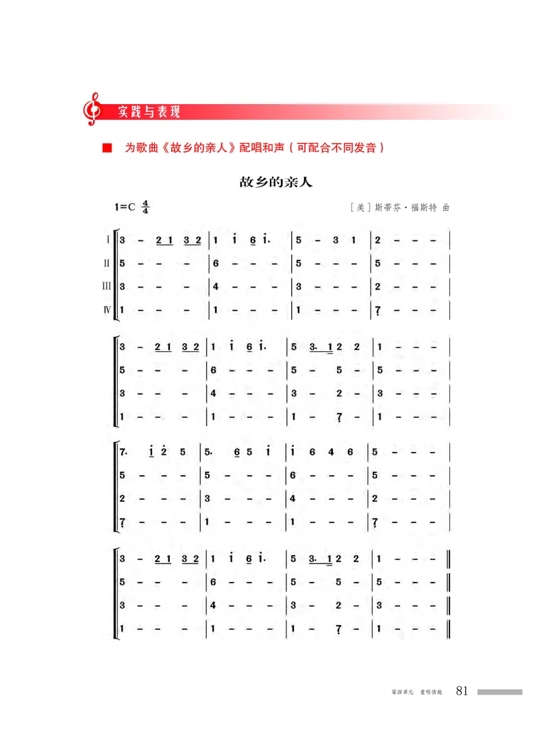 粤教版音乐必修2高清教材_4-教培资料-26年最新资料-同步更新_初中高中教资_03科三专项（进去保存报考的学科即可）_02科三专项（笔记真题思维导图教学设计版本二）