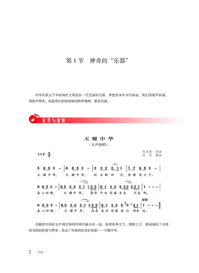 粤教版音乐必修2高清教材_4-教培资料-26年最新资料-同步更新_初中高中教资_03科三专项（进去保存报考的学科即可）_02科三专项（笔记真题思维导图教学设计版本二）