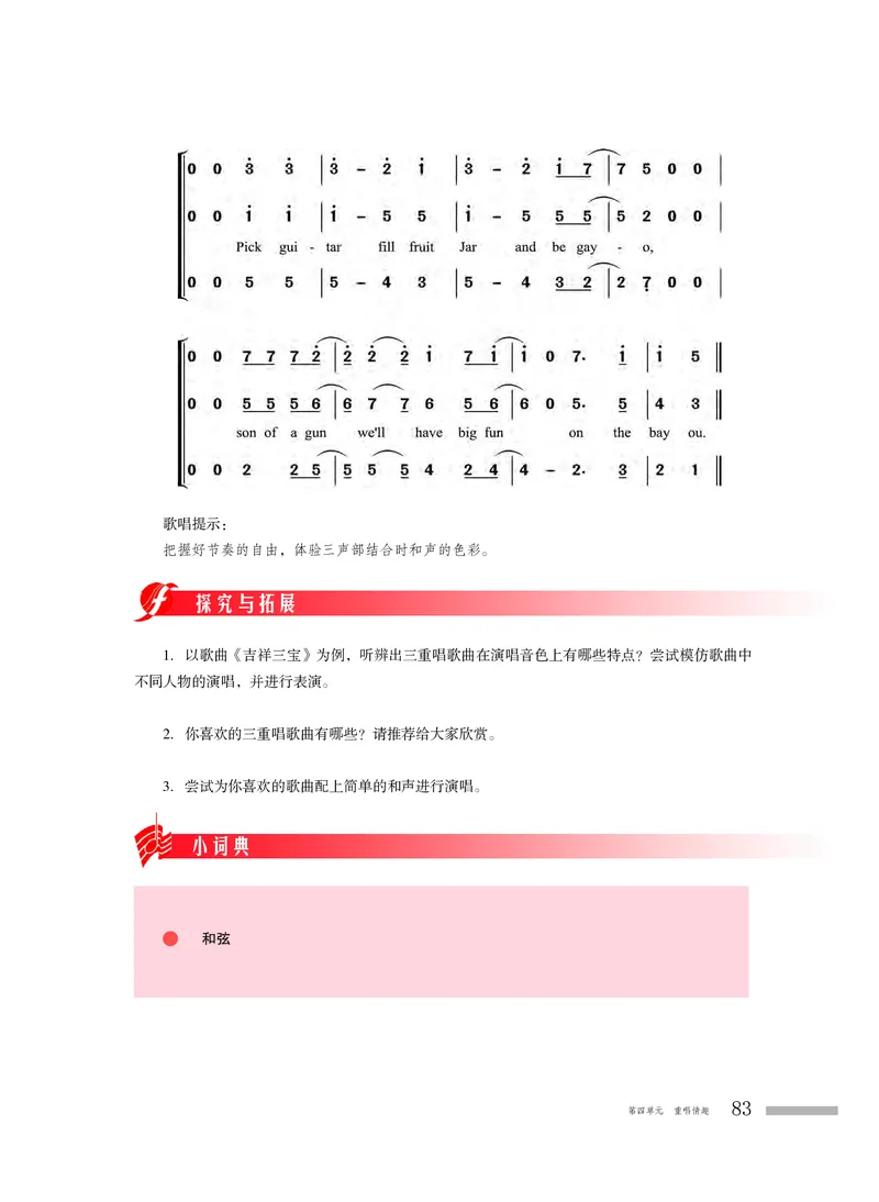 粤教版音乐必修2高清教材_4-教培资料-26年最新资料-同步更新_初中高中教资_03科三专项（进去保存报考的学科即可）_02科三专项（笔记真题思维导图教学设计版本二）