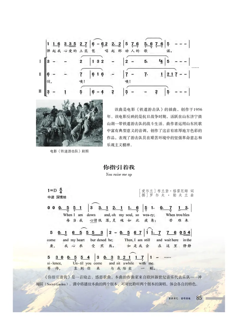 粤教版音乐必修2高清教材_4-教培资料-26年最新资料-同步更新_初中高中教资_03科三专项（进去保存报考的学科即可）_02科三专项（笔记真题思维导图教学设计版本二）