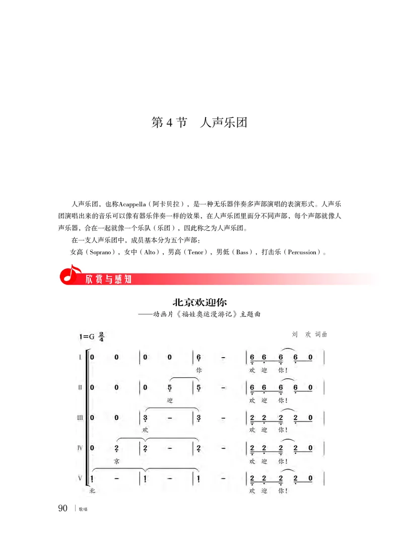 粤教版音乐必修2高清教材_4-教培资料-26年最新资料-同步更新_初中高中教资_03科三专项（进去保存报考的学科即可）_02科三专项（笔记真题思维导图教学设计版本二）