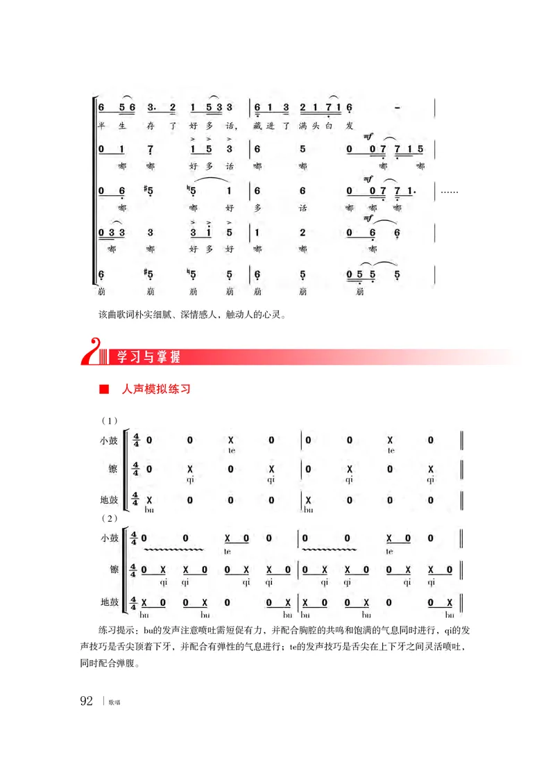 粤教版音乐必修2高清教材_4-教培资料-26年最新资料-同步更新_初中高中教资_03科三专项（进去保存报考的学科即可）_02科三专项（笔记真题思维导图教学设计版本二）