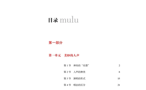 粤教版音乐必修2高清教材_4-教培资料-26年最新资料-同步更新_初中高中教资_03科三专项（进去保存报考的学科即可）_02科三专项（笔记真题思维导图教学设计版本二）