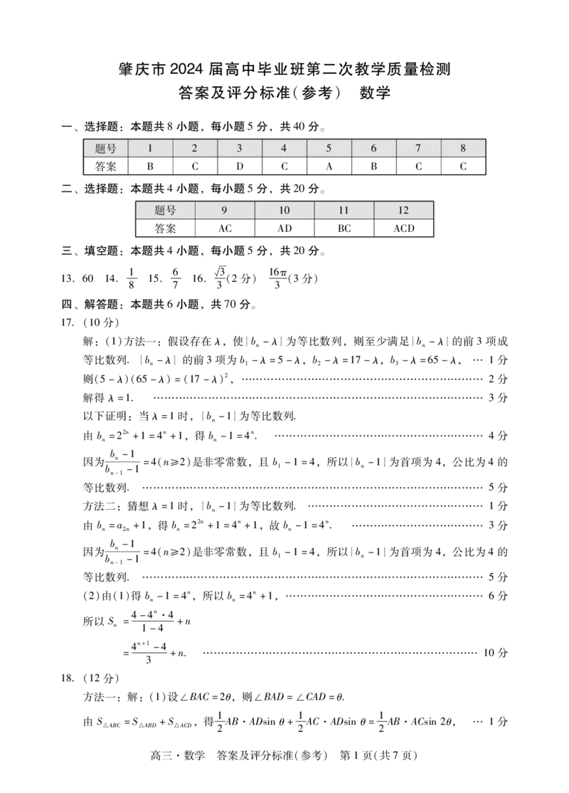 肇庆高三二测&middot;数学答案_2024届广东省肇庆市高三上学期第二次教学质量检测_广东省肇庆市2024届高三上学期第二次教学质量检测数学