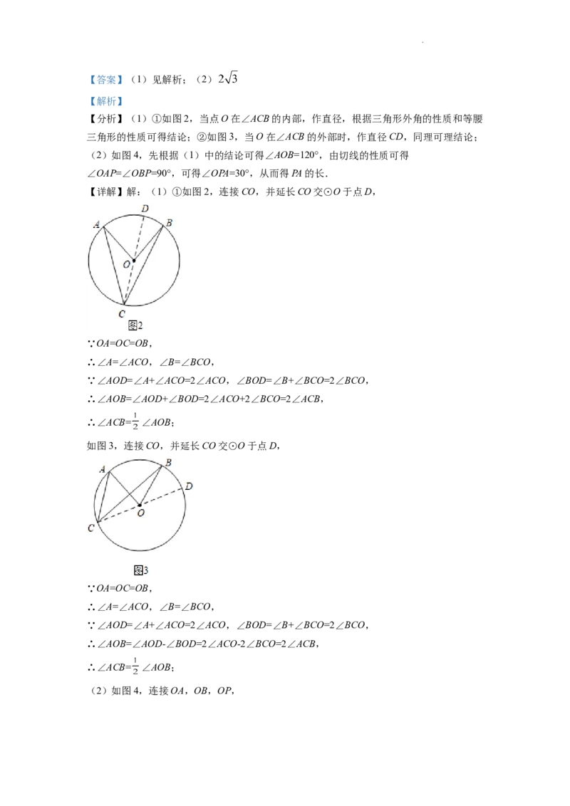 精品解析：2022年江西省中考数学真题（解析版）_中考真题_2.数学中考真题2015-2024年_2022中考数学真题145份13