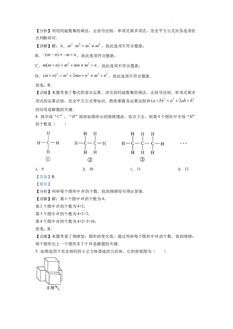 精品解析：2022年江西省中考数学真题（解析版）_中考真题_2.数学中考真题2015-2024年_2022中考数学真题145份13