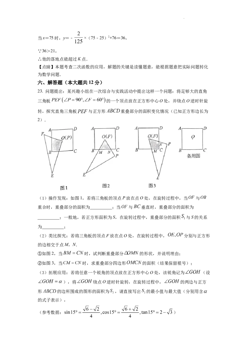 精品解析：2022年江西省中考数学真题（解析版）_中考真题_2.数学中考真题2015-2024年_2022中考数学真题145份13