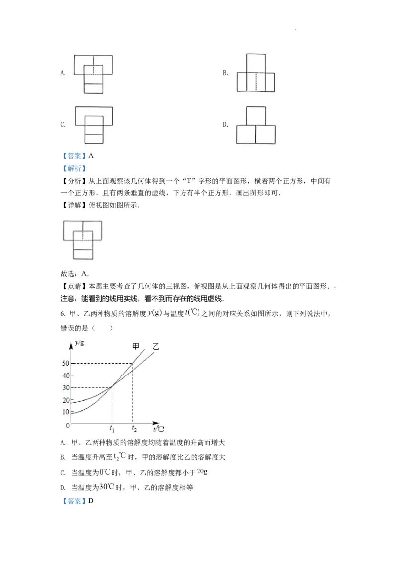 精品解析：2022年江西省中考数学真题（解析版）_中考真题_2.数学中考真题2015-2024年_2022中考数学真题145份13