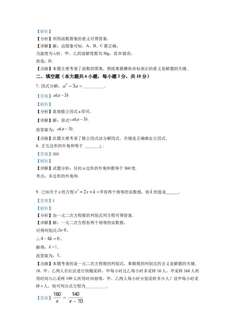 精品解析：2022年江西省中考数学真题（解析版）_中考真题_2.数学中考真题2015-2024年_2022中考数学真题145份13