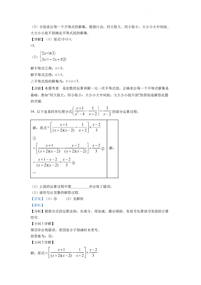 精品解析：2022年江西省中考数学真题（解析版）_中考真题_2.数学中考真题2015-2024年_2022中考数学真题145份13
