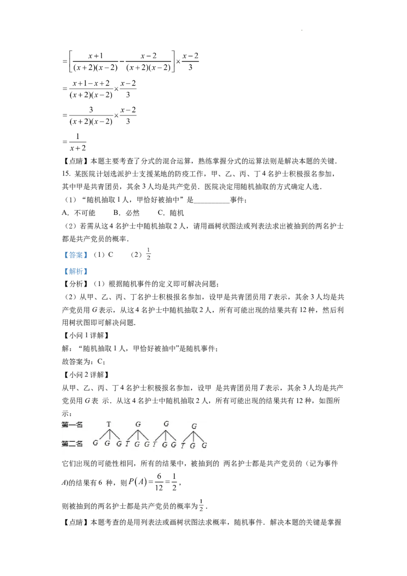 精品解析：2022年江西省中考数学真题（解析版）_中考真题_2.数学中考真题2015-2024年_2022中考数学真题145份13