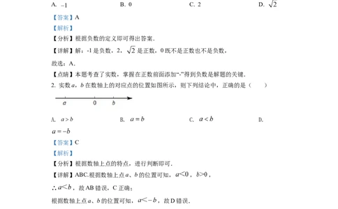 精品解析：2022年江西省中考数学真题（解析版）_中考真题_2.数学中考真题2015-2024年_2022中考数学真题145份13