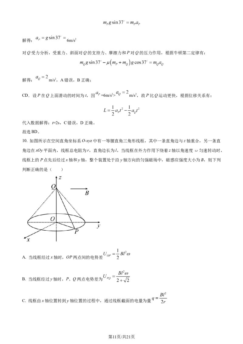 精品解析：辽宁省大连市第二十四中学、大连市第八中学等五校2023-2024学年高三上学期期末联考物理试题（解析版）