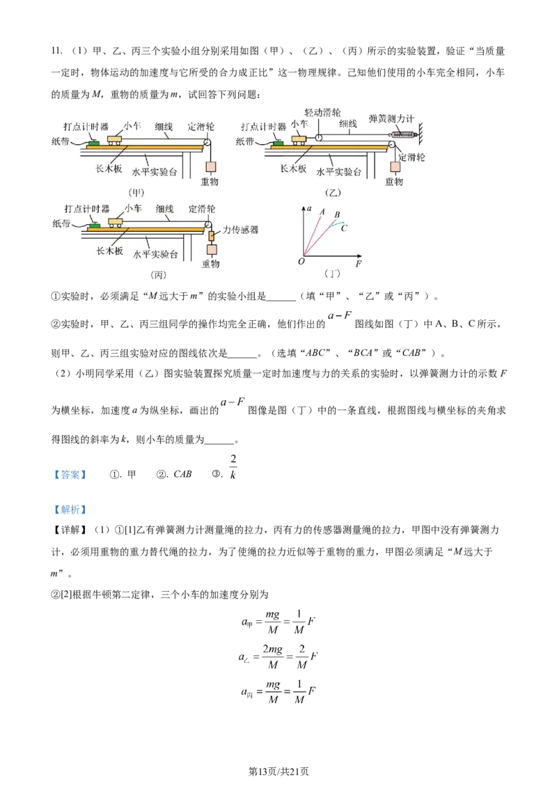精品解析：辽宁省大连市第二十四中学、大连市第八中学等五校2023-2024学年高三上学期期末联考物理试题（解析版）
