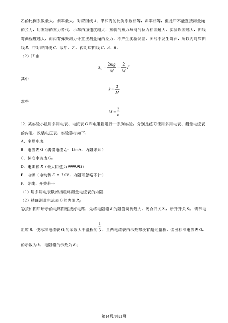 精品解析：辽宁省大连市第二十四中学、大连市第八中学等五校2023-2024学年高三上学期期末联考物理试题（解析版）