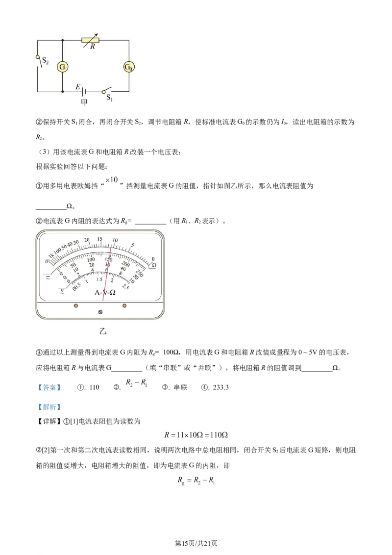 精品解析：辽宁省大连市第二十四中学、大连市第八中学等五校2023-2024学年高三上学期期末联考物理试题（解析版）