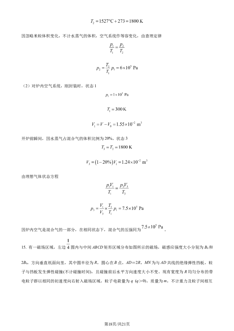 精品解析：辽宁省大连市第二十四中学、大连市第八中学等五校2023-2024学年高三上学期期末联考物理试题（解析版）