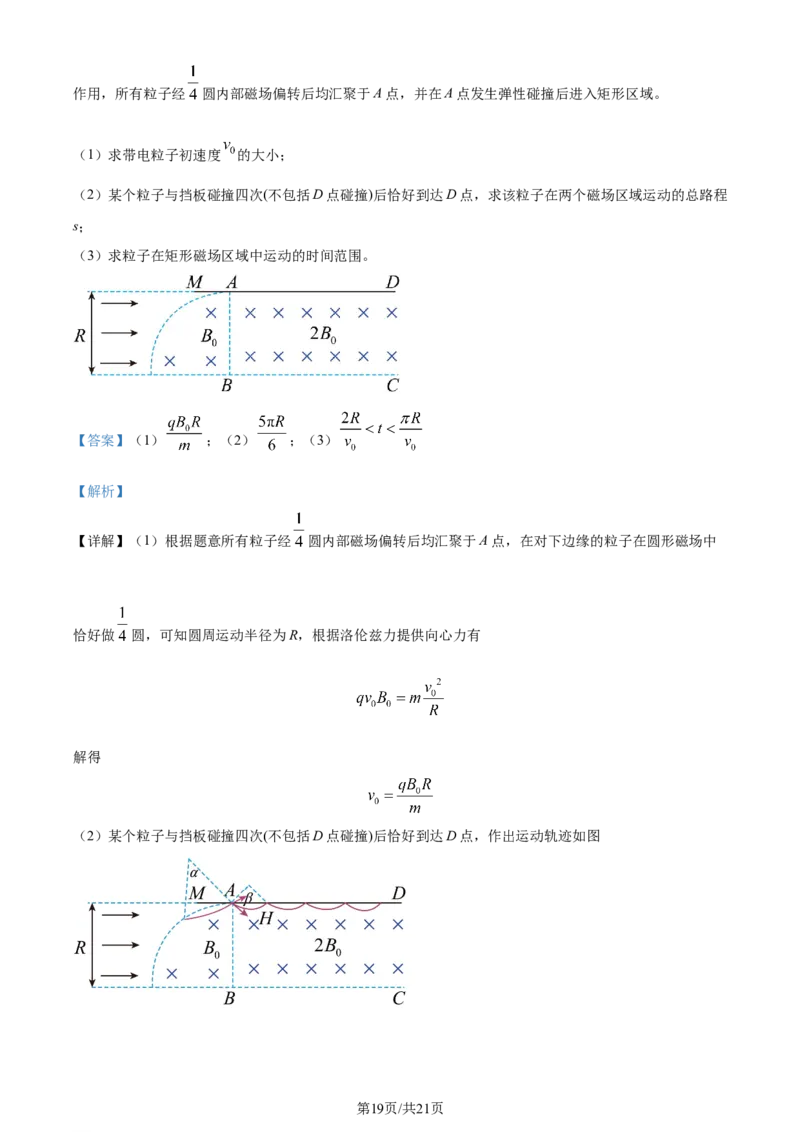 精品解析：辽宁省大连市第二十四中学、大连市第八中学等五校2023-2024学年高三上学期期末联考物理试题（解析版）