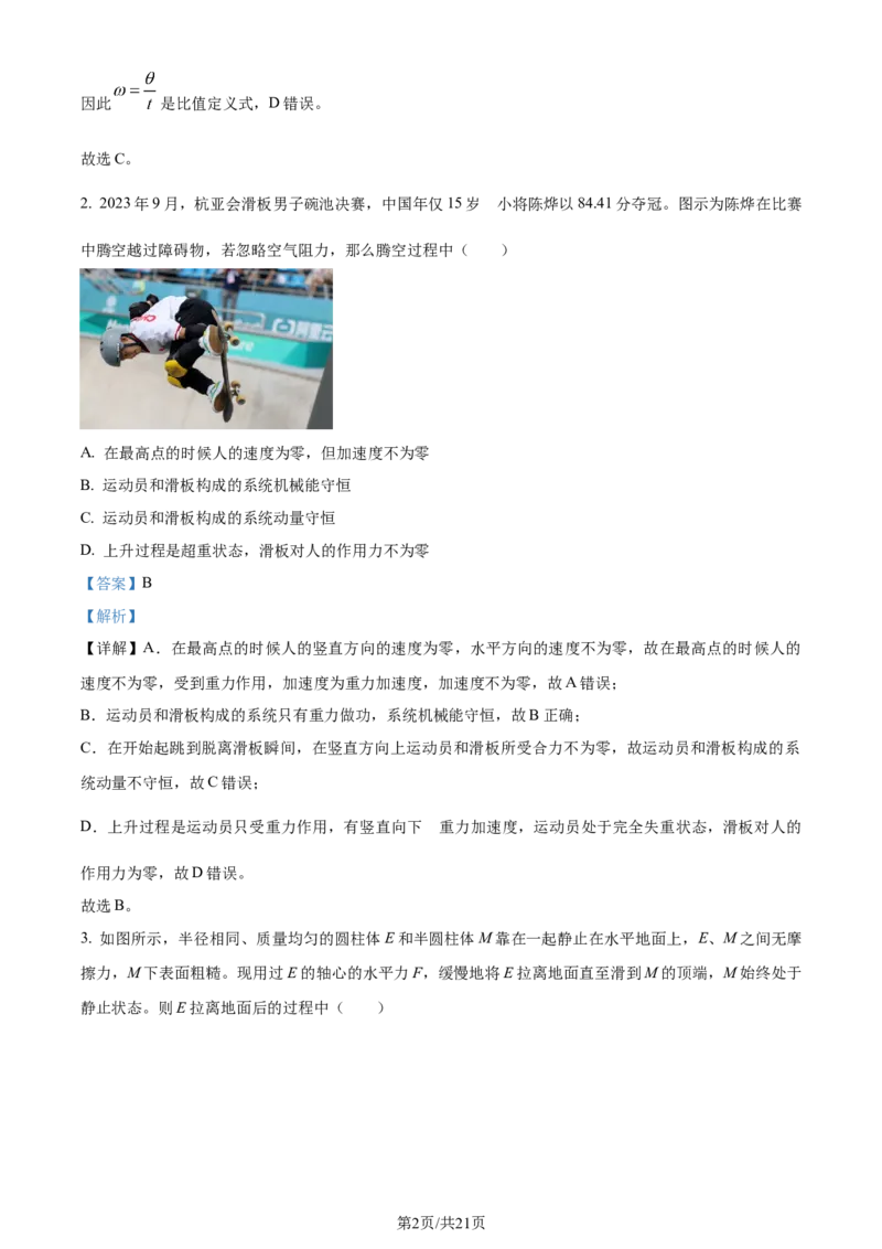 精品解析：辽宁省大连市第二十四中学、大连市第八中学等五校2023-2024学年高三上学期期末联考物理试题（解析版）