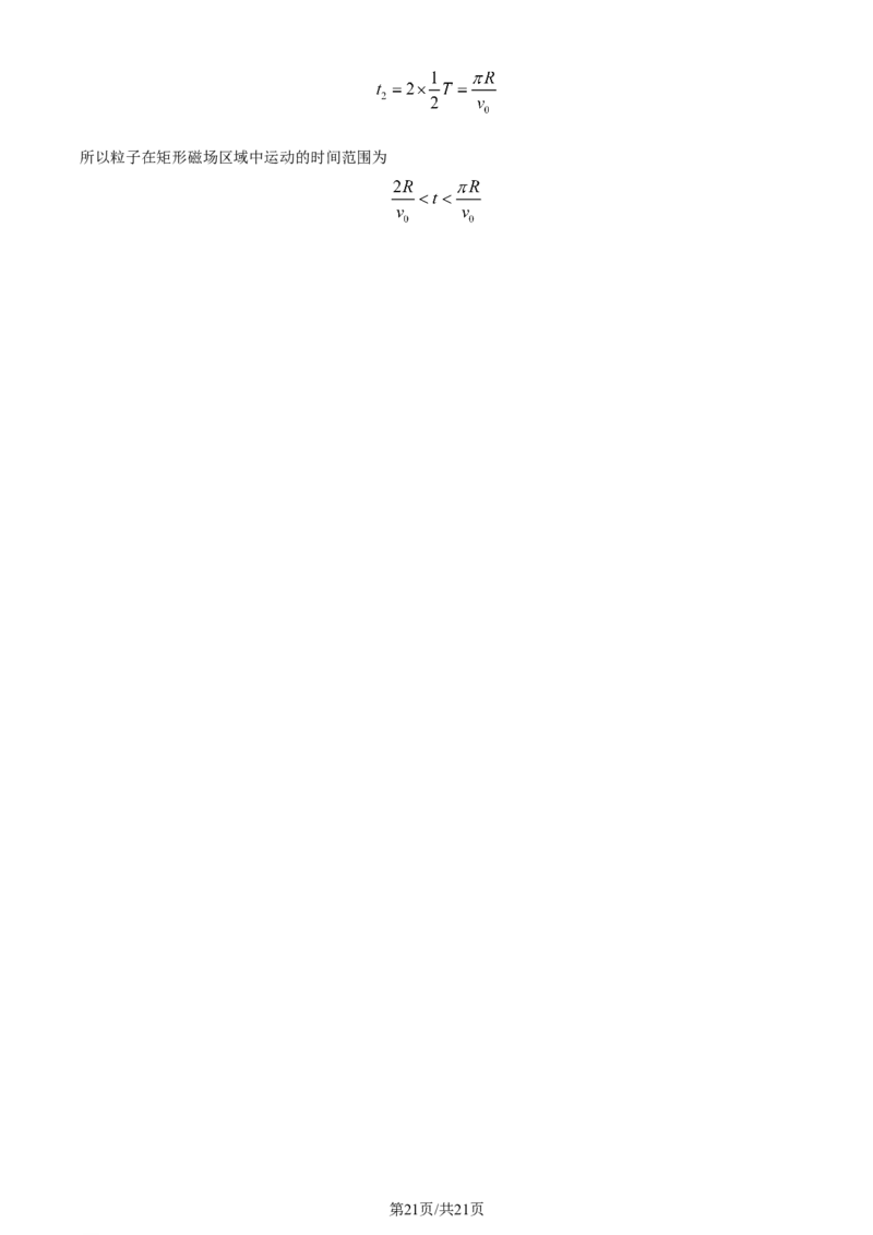 精品解析：辽宁省大连市第二十四中学、大连市第八中学等五校2023-2024学年高三上学期期末联考物理试题（解析版）