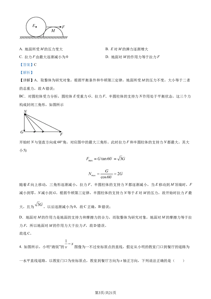 精品解析：辽宁省大连市第二十四中学、大连市第八中学等五校2023-2024学年高三上学期期末联考物理试题（解析版）