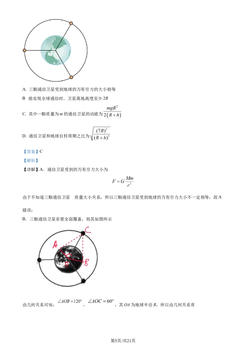 精品解析：辽宁省大连市第二十四中学、大连市第八中学等五校2023-2024学年高三上学期期末联考物理试题（解析版）