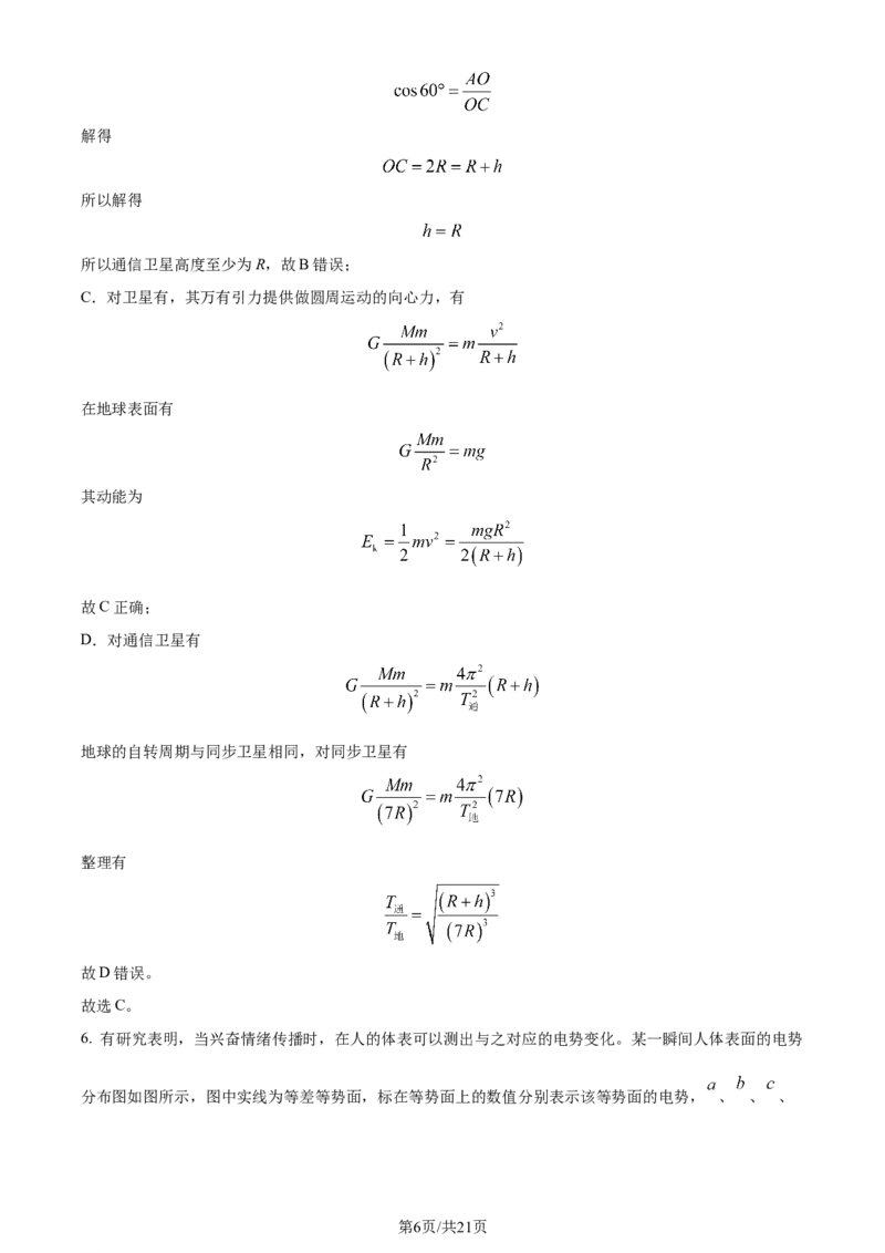 精品解析：辽宁省大连市第二十四中学、大连市第八中学等五校2023-2024学年高三上学期期末联考物理试题（解析版）