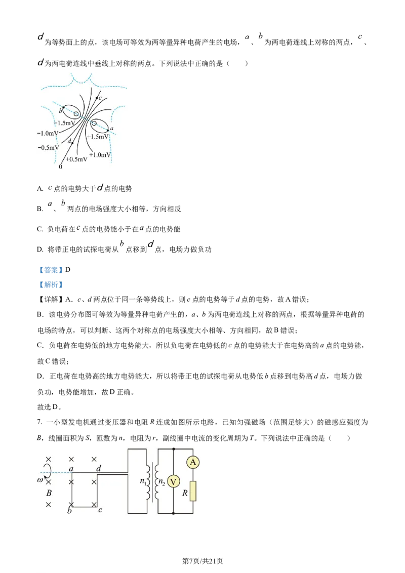 精品解析：辽宁省大连市第二十四中学、大连市第八中学等五校2023-2024学年高三上学期期末联考物理试题（解析版）