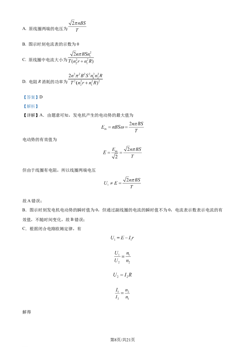精品解析：辽宁省大连市第二十四中学、大连市第八中学等五校2023-2024学年高三上学期期末联考物理试题（解析版）