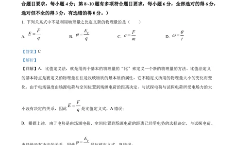 精品解析：辽宁省大连市第二十四中学、大连市第八中学等五校2023-2024学年高三上学期期末联考物理试题（解析版）