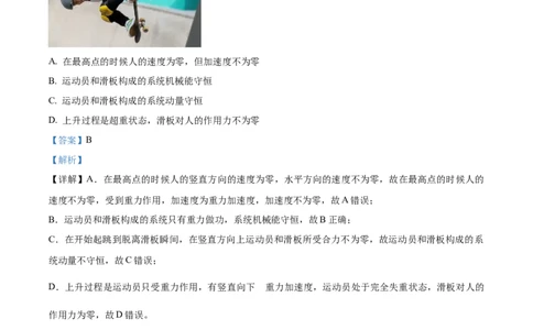 精品解析：辽宁省大连市第二十四中学、大连市第八中学等五校2023-2024学年高三上学期期末联考物理试题（解析版）