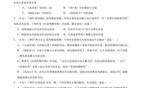 ❤名著导读（测试）（全国通用）（原卷版）_120中考语文全套复习_中考语文复习总复习_一轮复习资料_完2024年中考语文一轮复习课件+讲义+练习（全国通用）