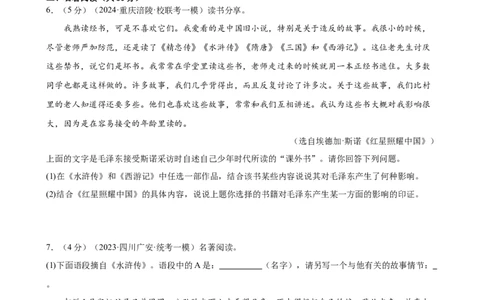 ❤名著导读（测试）（全国通用）（原卷版）_120中考语文全套复习_中考语文复习总复习_一轮复习资料_完2024年中考语文一轮复习课件+讲义+练习（全国通用）