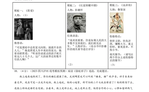 ❤名著导读（测试）（全国通用）（原卷版）_120中考语文全套复习_中考语文复习总复习_一轮复习资料_完2024年中考语文一轮复习课件+讲义+练习（全国通用）