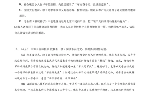 ❤名著导读（测试）（全国通用）（原卷版）_120中考语文全套复习_中考语文复习总复习_一轮复习资料_完2024年中考语文一轮复习课件+讲义+练习（全国通用）